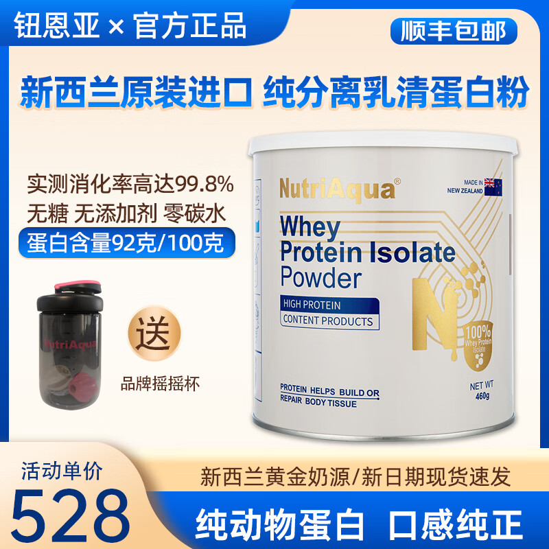 钮恩亚新西兰进口纯分离乳清蛋白粉动物蛋白成人无糖蛋白粉关键期营养品 460g*1罐 基础装【送冲饮杯】