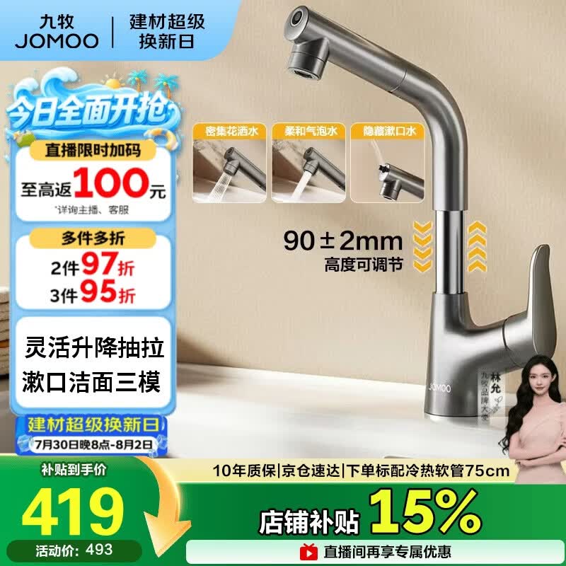 九牧（JOMOO）面盆水龙头升降抽拉式冷热卫生间洗手洗脸盆龙头32810-649/HBS-Z