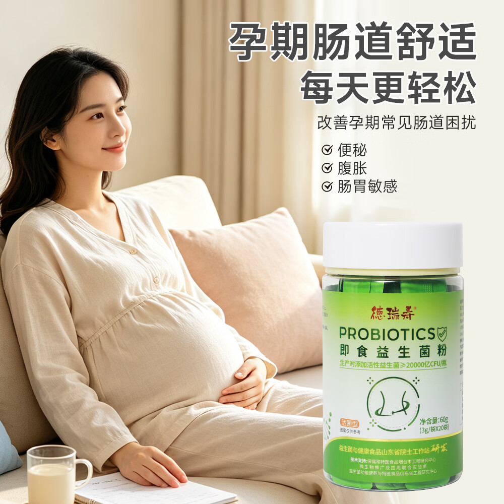 徳瑞寿益生菌成人调理肠胃肠道便秘代谢活性益生元孕妇即食复合活菌粉 20袋*1瓶