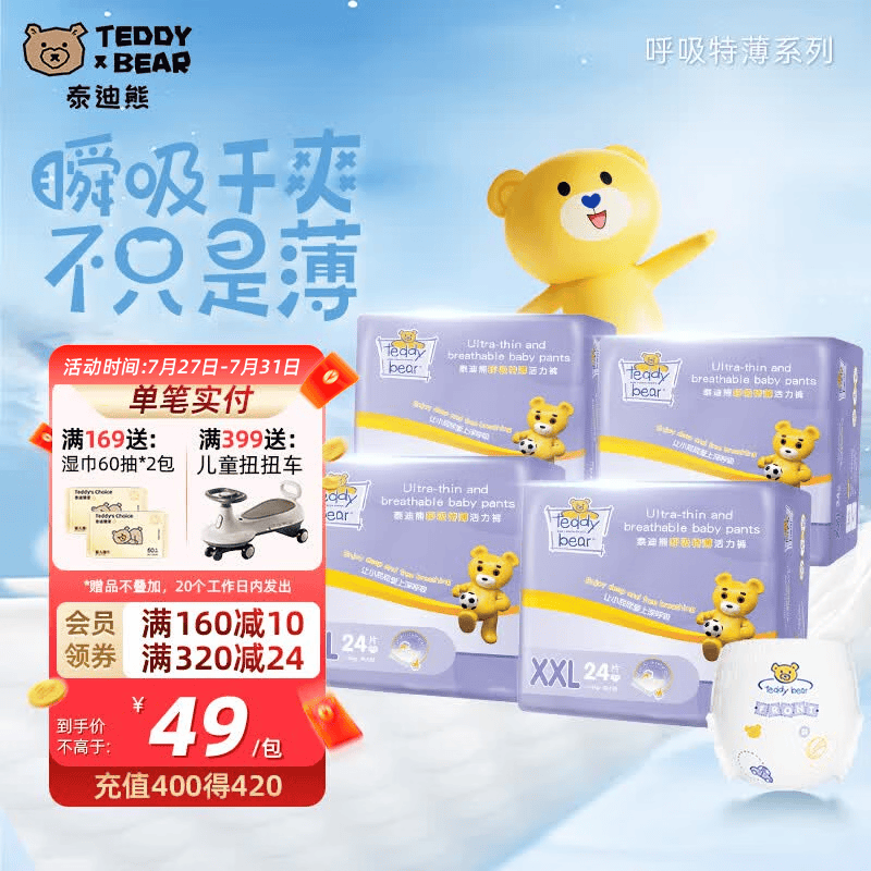 泰迪熊呼吸特薄尿不湿拍1发4包 169.2元 - 86线报