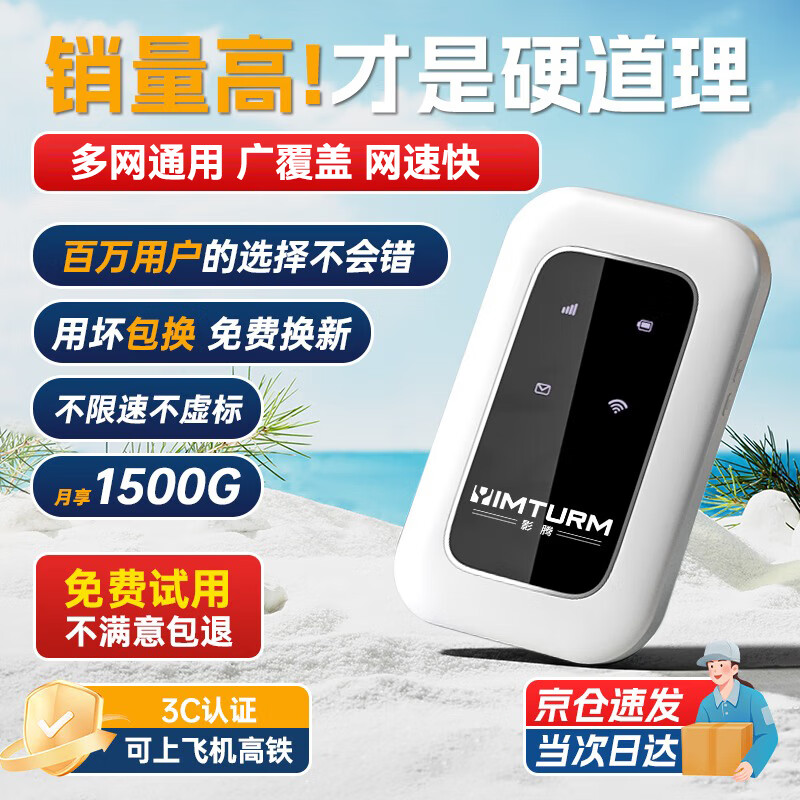 影腾随身wifi多网全国通用无线wi-fi6免插卡无限制大流量卡便携式网卡高速网络可上飞机高铁2026款5GHF 【多网通3000毫安充电款+白色】超长续航