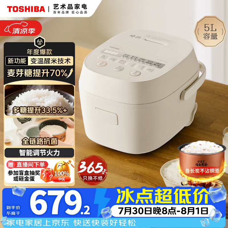 东芝（TOSHIBA）鲜米电饭煲4-5人 变温醒米技术家用不粘智能预约5升备长炭电饭锅RC-18DHUC(WY)