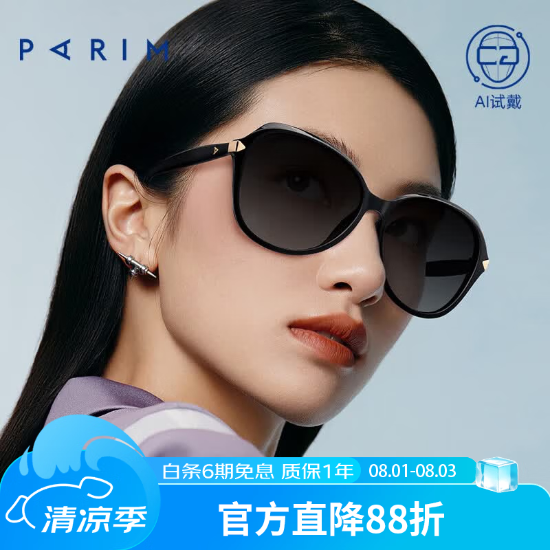 派丽蒙太阳镜女防紫外线时尚偏光开车新潮大框显瘦眼镜墨镜女大脸遮阳镜 B1-黑色框-黑灰渐近片 京东折扣/优惠券