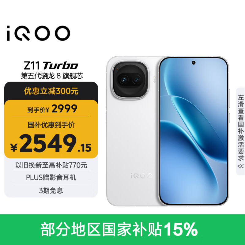 vivo iQOO Z11 Turbo 16GB+256GB 天光白骁龙8Gen5 自研电竞芯片Q2 2亿大底超级主摄 学生游戏手机