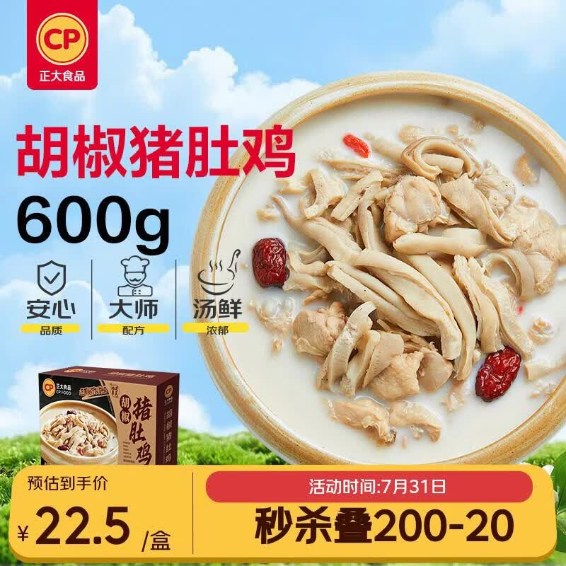 正大食品胡椒猪肚鸡600g 叠加优惠后约14.9元