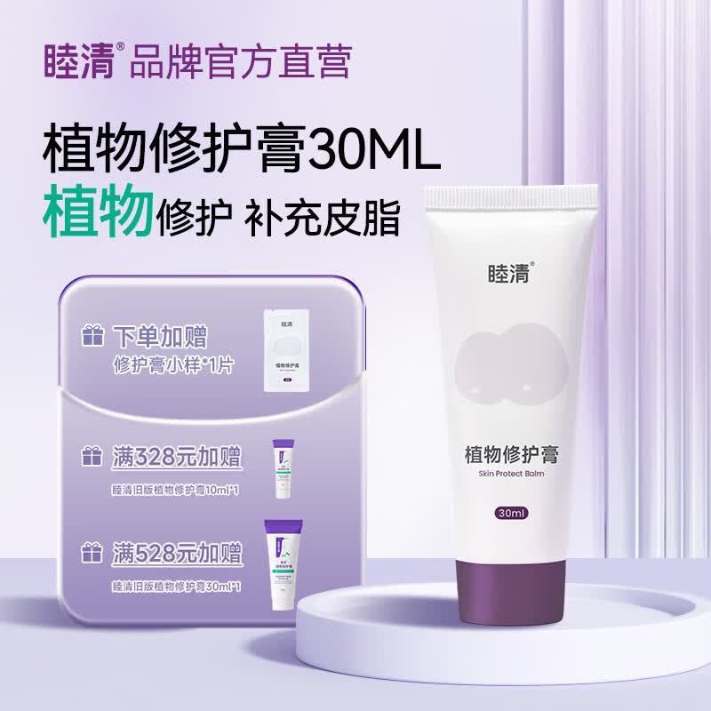 睦清乳头膏皲裂膏修护霜 fei羊脂膏滋润防干裂乳头膏 30ml正装 植物修护膏【无农残】 京东折扣/优惠券