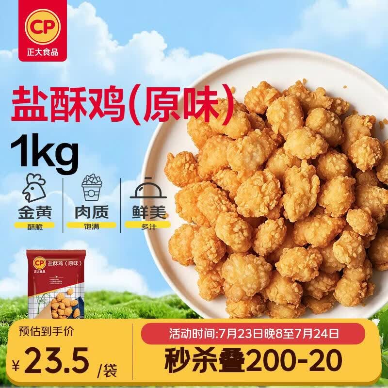 正大食品（CP）鸡米花2斤 油炸小食 盐酥鸡炸鸡块 儿童零食 空气炸锅美食送礼