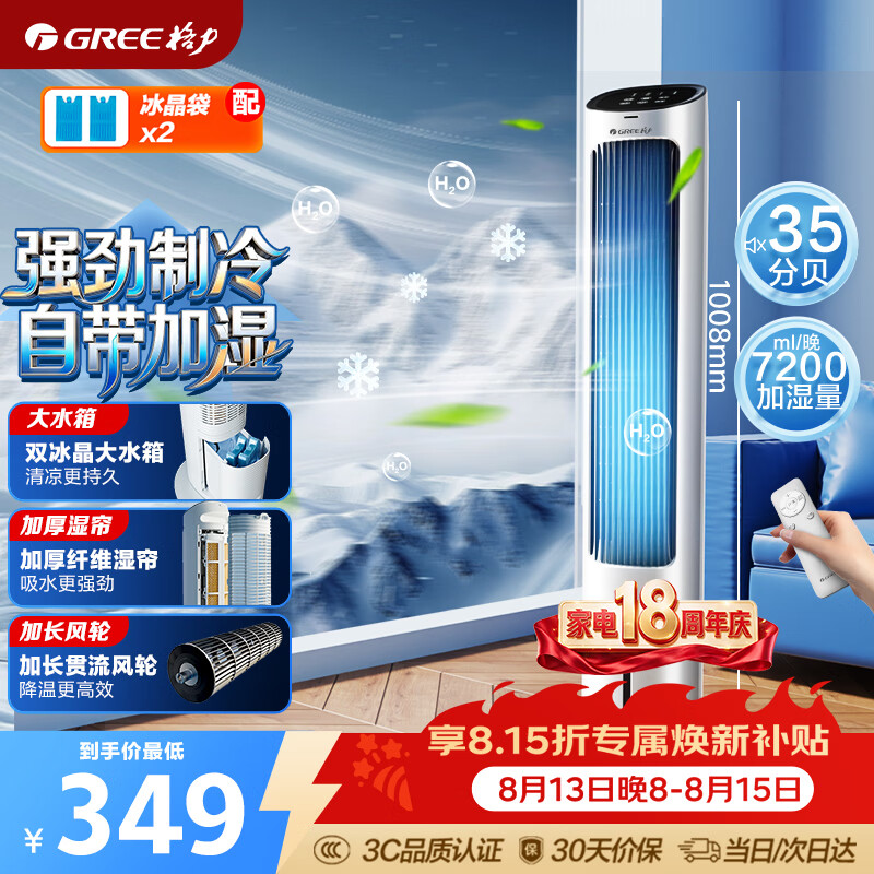 格力（GREE）【强劲制冷】家用空调扇冷风扇遥控净化落地加湿轻音冷风机水冷塔扇制冷小空调 冷静宝KS-04X61Dg