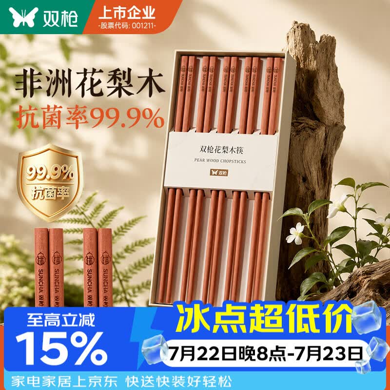 双枪进口福禄花梨木筷子 家用高档木筷 天然抗菌防霉套装 10双装