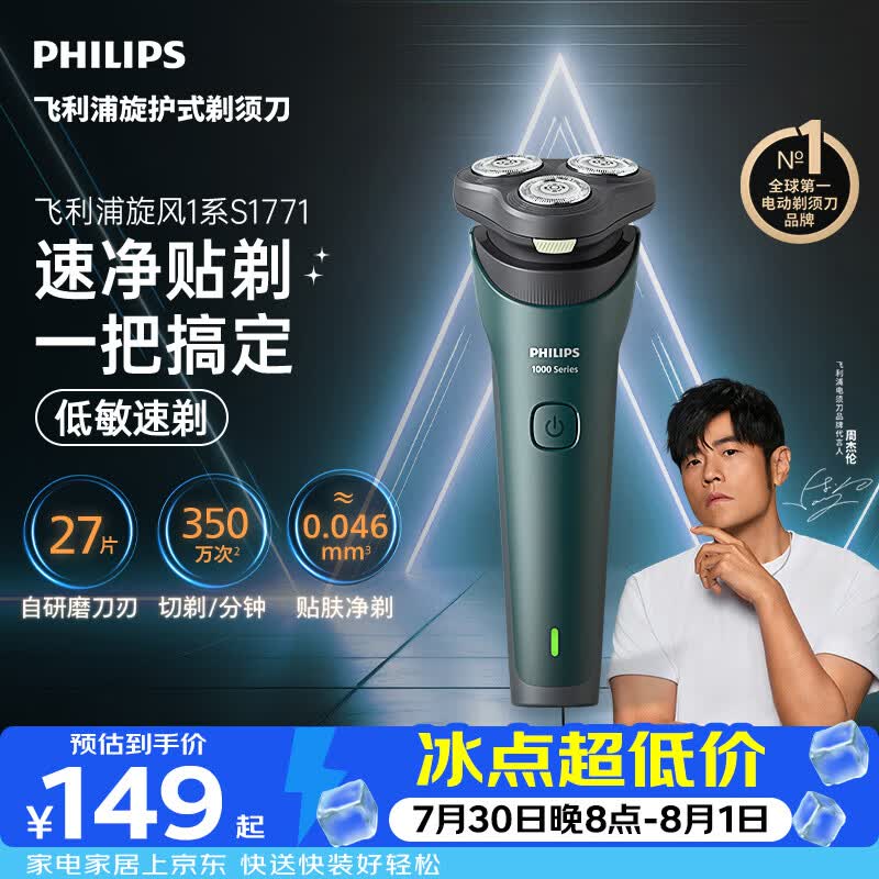 飞利浦新款男士电动剃须刀新一代旋风1系刮胡刀 风驰切剃3D浮动刀头 京东自营生日礼物送男生老公父亲