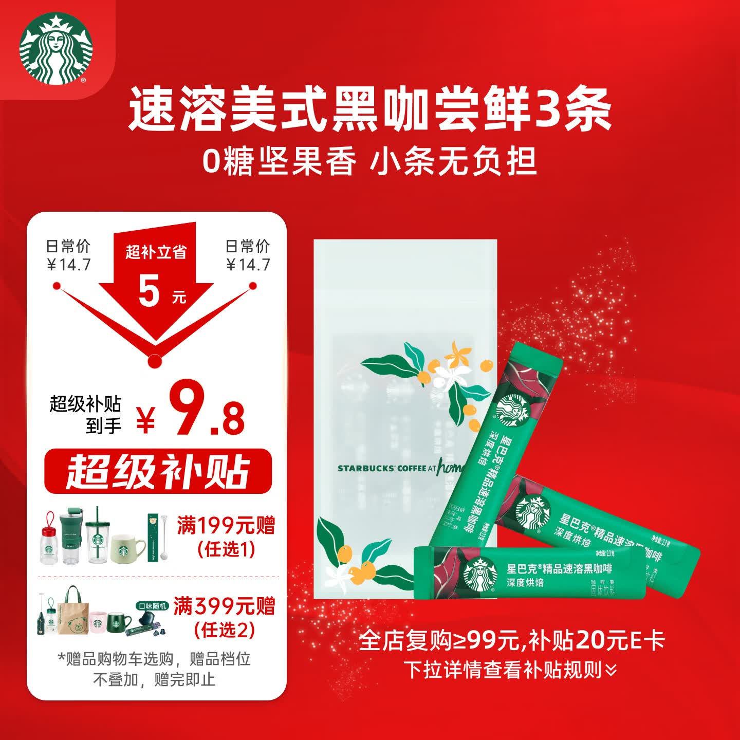 星巴克（Starbucks）0糖精品速溶黑咖啡 阿拉比卡豆 提神美式咖啡 尝鲜2.3g*3条