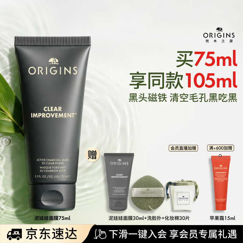 悦木之源（Origins）泥娃娃面膜75ml 清洁毛孔活性炭去黑头涂抹泥膜生日礼物送女友