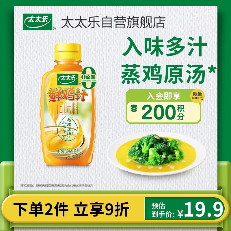 太太乐液体鲜鸡汁调味料 蒸鸡原汤鲜鸡汁调味料 408g炒菜煲汤烹饪调料