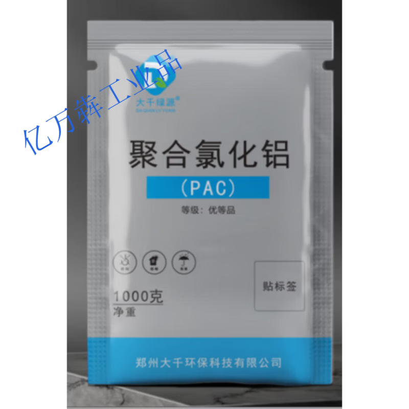 聚合氯化铝PAC游泳池澄清剂沉淀剂絮凝剂洗沙污水处理净水剂浴池 样品1kg