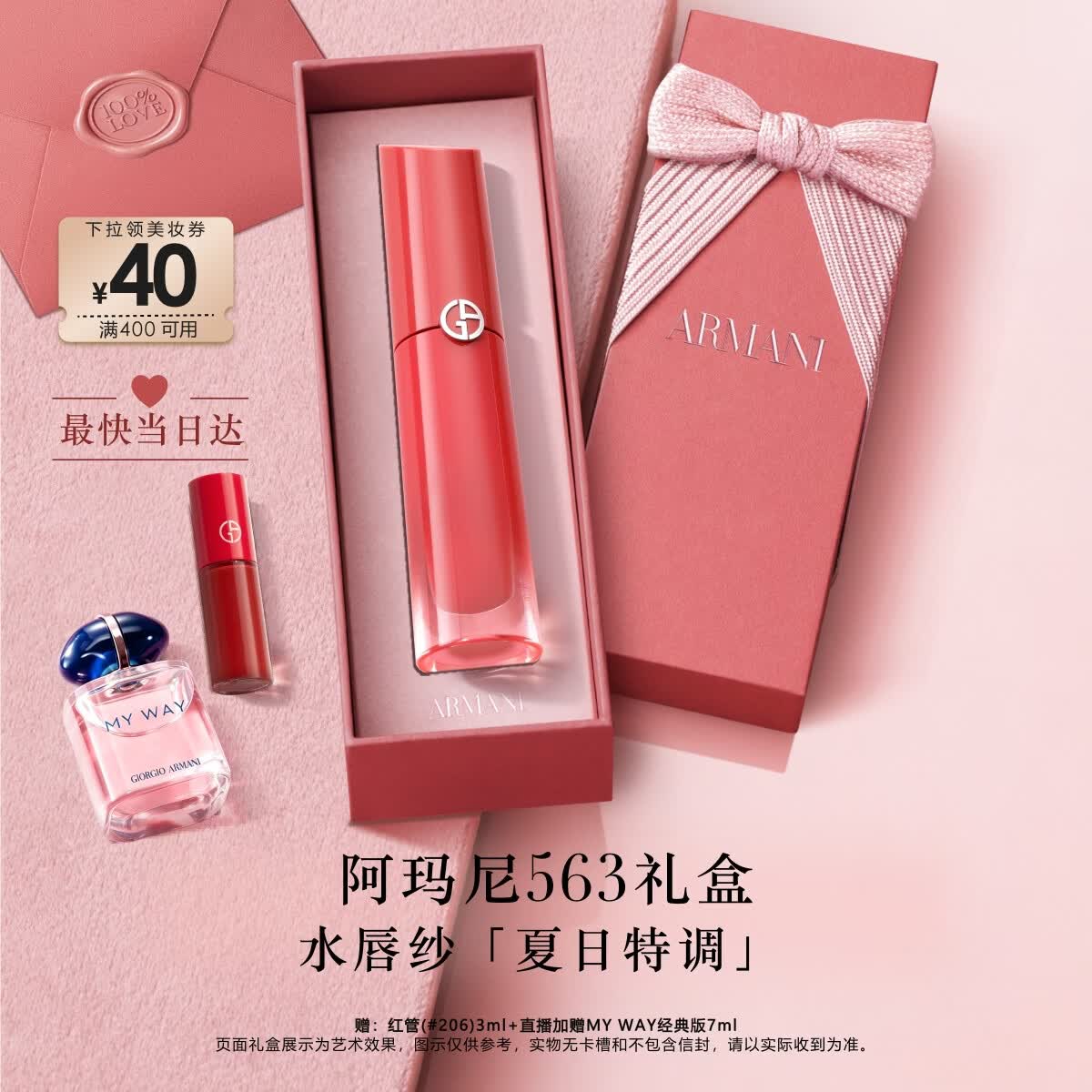 阿玛尼【七夕礼物】红管水唇纱唇釉#563唇膏口红送女友礼盒生日情人节