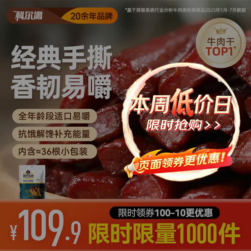 科尔沁手撕风干牛肉干 原味500g量贩装 休闲零食肉干肉脯特产保真牛肉干