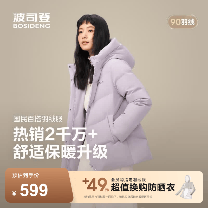 波司登（BOSIDENG）冬季羽绒服女士宽松休闲加厚90绒连帽百搭舒适保暖外套 淡丁香紫6113 S 160/84A 体重约100-110斤
