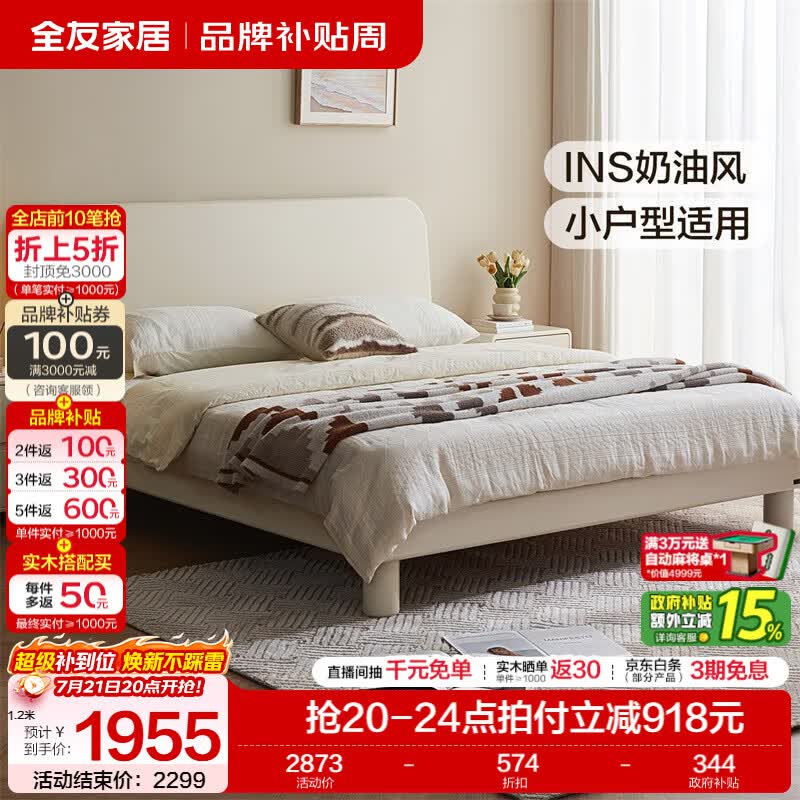 全友家居奶油风板式床家用主卧室双人大床床加床垫组合套装加粗床腿 栀子白|单床+床垫 1.8x2米