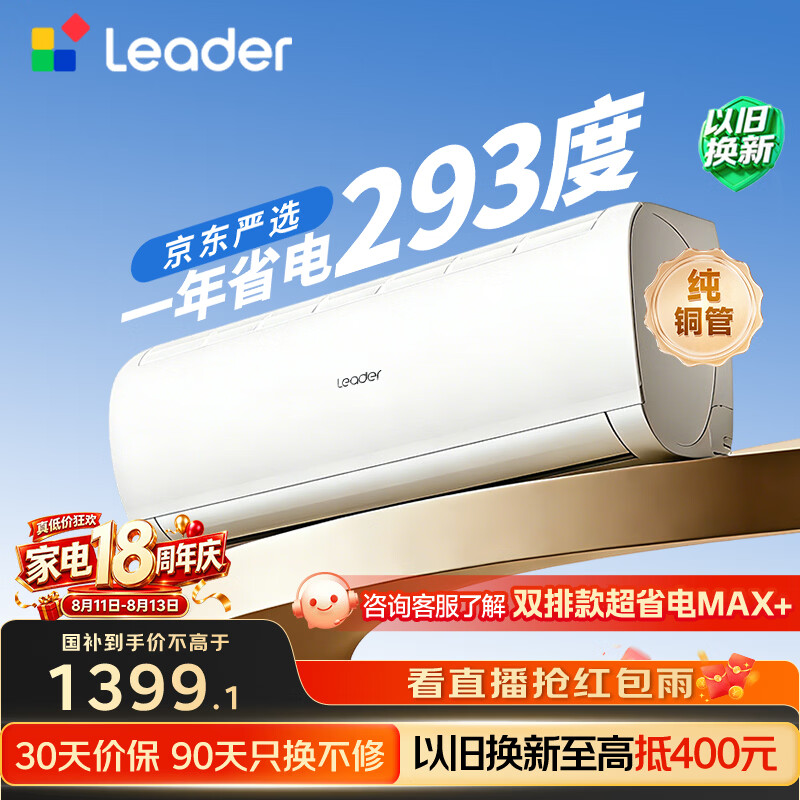 华凌超省电大1.5匹 1299元，海尔统帅2026超省电se大1.5匹 1387元 - 86线报
