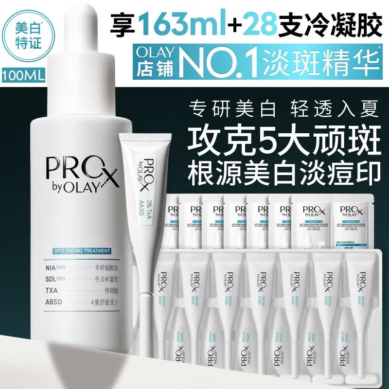 玉兰油（OLAY）第4代淡斑小白瓶100ml传明酸面部精华液ProX护肤品套装生日礼物女