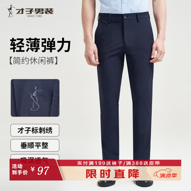 才子（TRIES）休闲裤男纯色轻薄弹力26夏季新款垂顺爽滑面料透气百搭长裤子商务 深蓝色 35 90cm