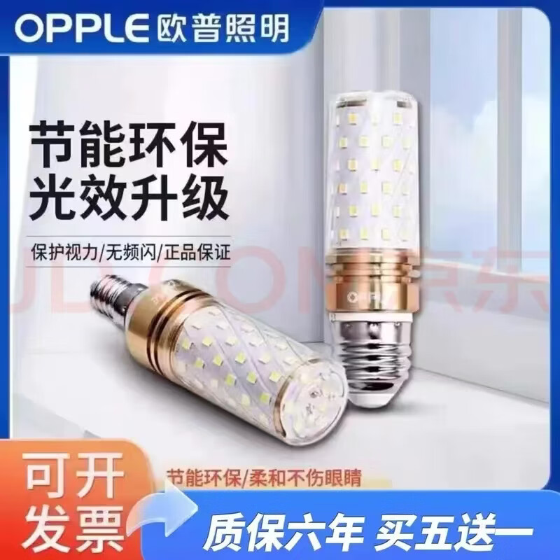 ŷ��������OPPLE��ȫ����led����Բ�������׵�e14e27�ݿ���Ƶ������ʡ��������һ e27���ݿڰ׹ⵥֻװ 12��