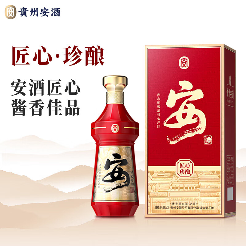 安酒【中秋送礼】贵州安酒 匠心珍酿 酱香型白酒 53度 500mL 2瓶 双瓶装(含礼袋)