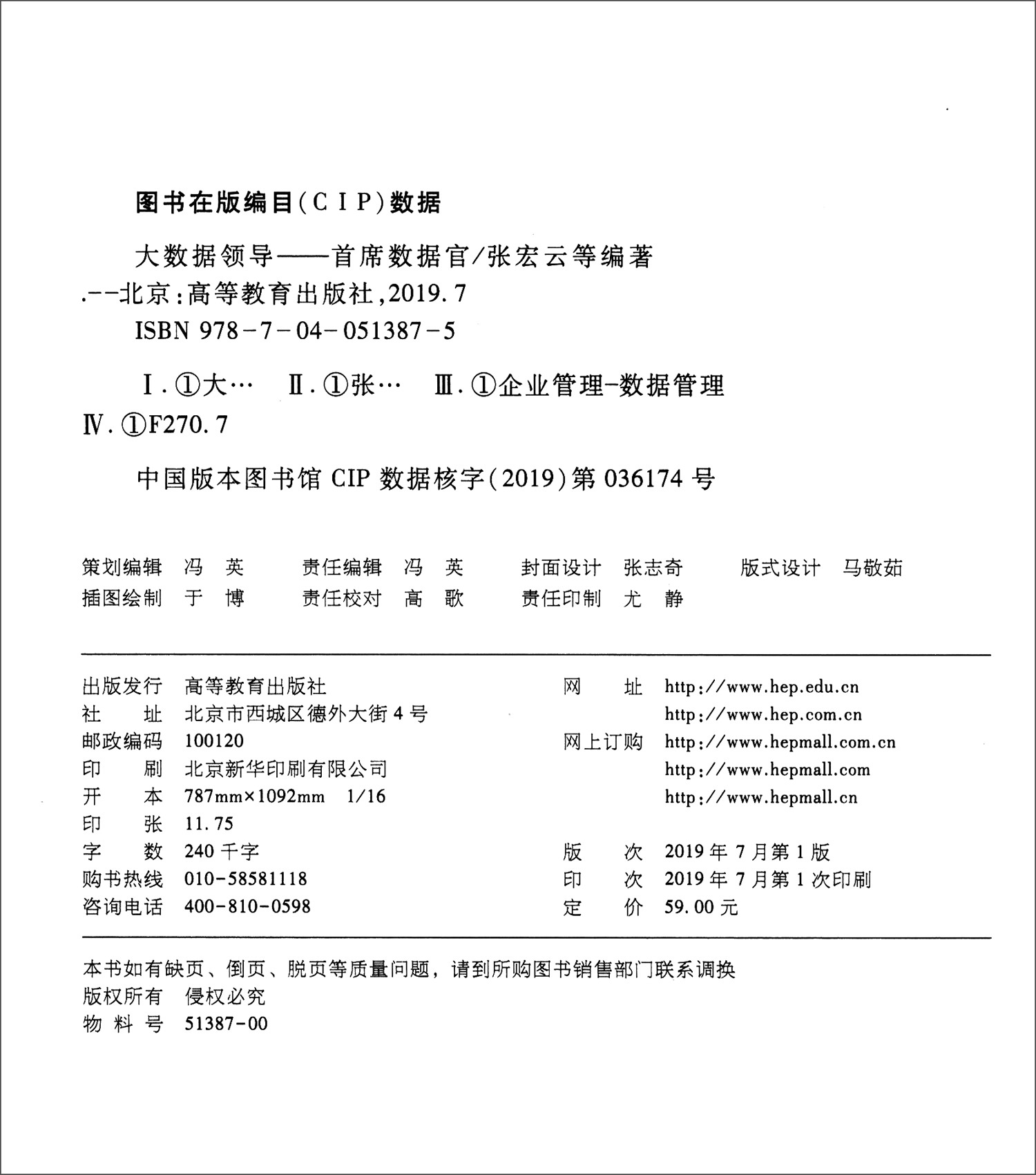大数据领导：首席数据官详情图