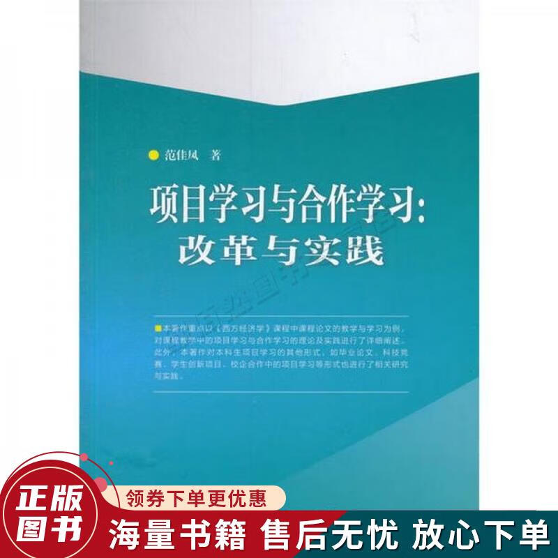 项目学习与合作学习 改革与实践