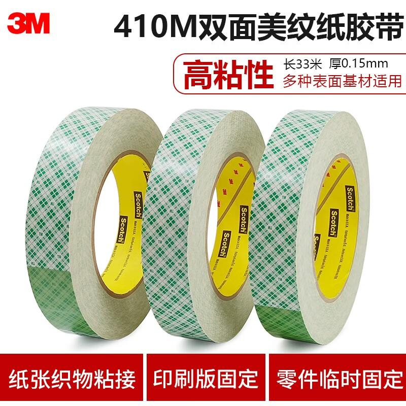 3M 410M美纹双面胶带双面纸质胶带造纸检测印刷用绿色方格纸胶带 可定制联系客服