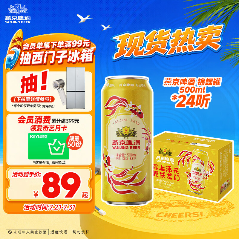 燕京【京东限定】啤酒 锦鲤罐500ml*24听 整箱装  现货热卖