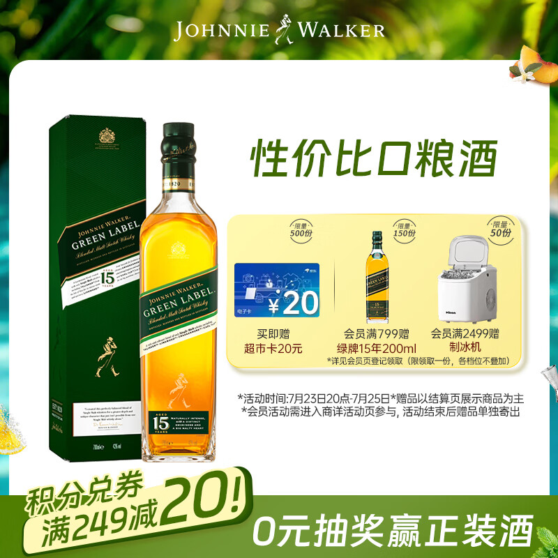 尊尼获加绿方绿牌15年 苏格兰调和威士忌 洋酒 750ml