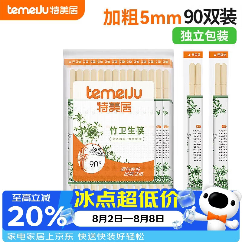 特美居（temeiju）一次性筷子独立包装外卖方便快餐竹筷家庭野外露营餐具粗圆筷90双