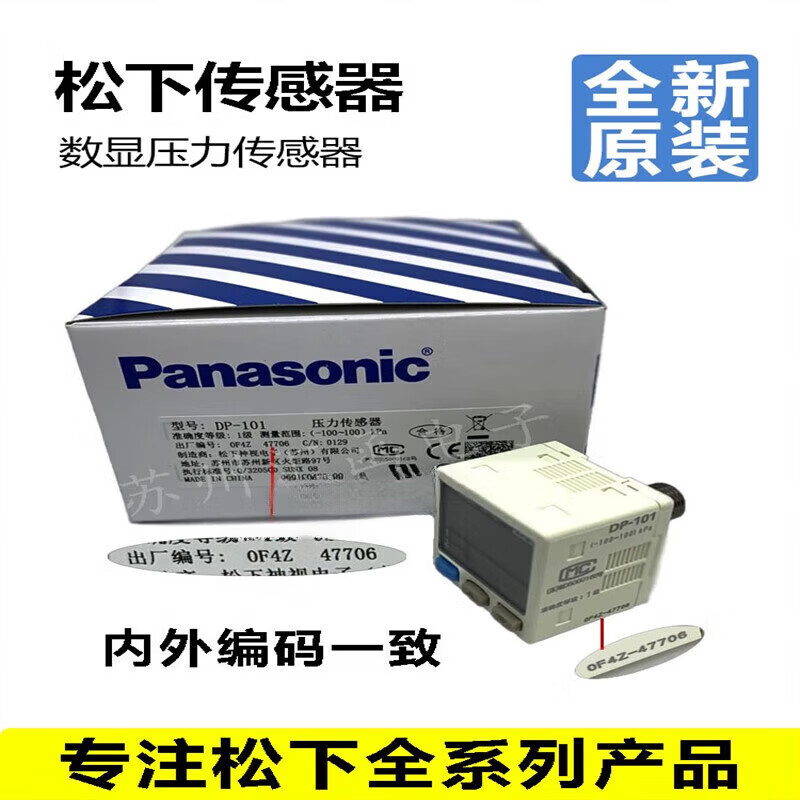 全新原装DP102EP数字压力传感器PNP输出 DP-101 低压-100~100kp