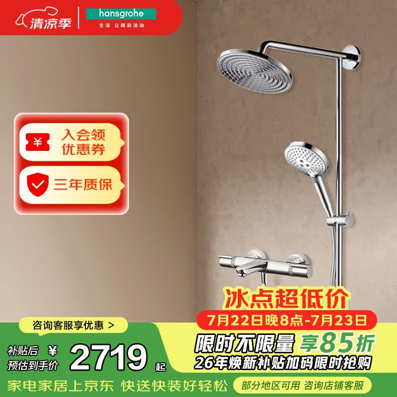 汉斯格雅（Hansgrohe）普通花洒套装双飞雨240下出水分体式圆顶26168