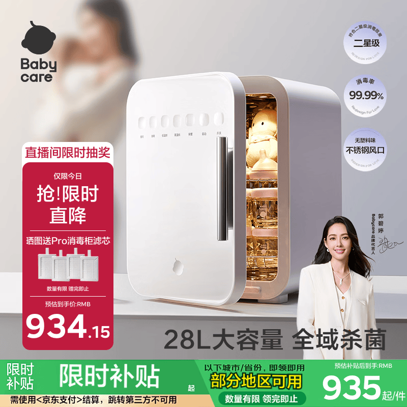 babycare消毒柜婴儿奶瓶消毒器烘干一体机紫外线消毒柜家用28颗灯珠+28L