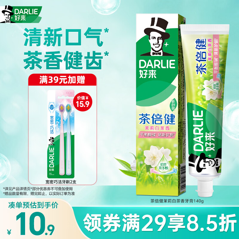 好来（DARLIE）原黑人茶倍健茉莉白茶牙膏成人含氟清新口气茶香健齿护龈140g