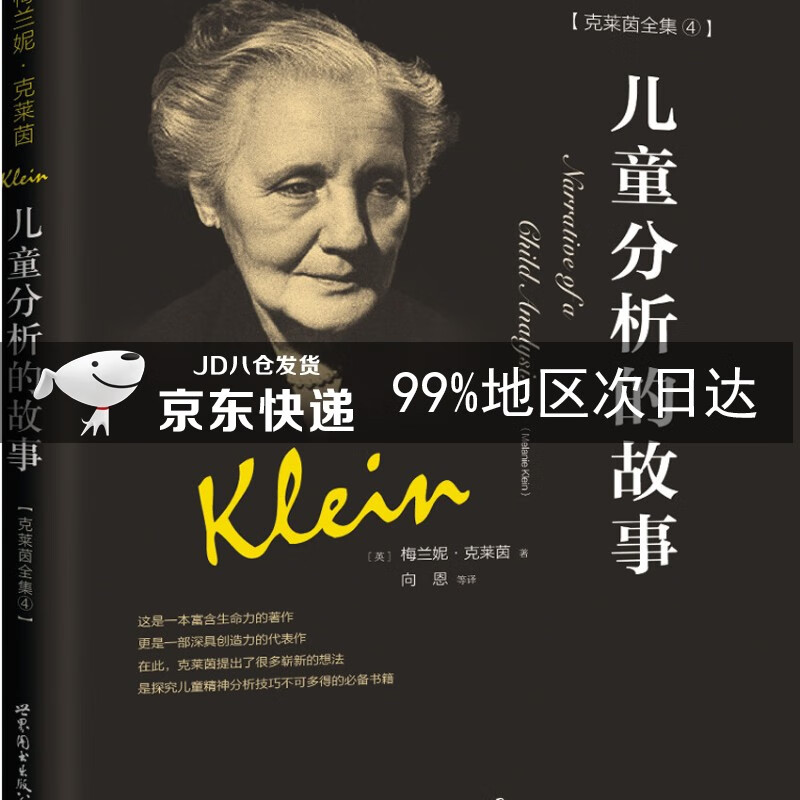 儿童分析的故事 儿童分析的故事