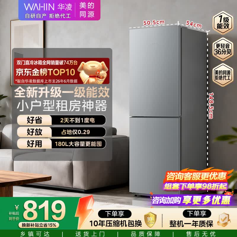 华凌美的出品188双开门两门二门小户型家用一级能效租房冰箱不占地低音运行HR-188国家补贴2026新款