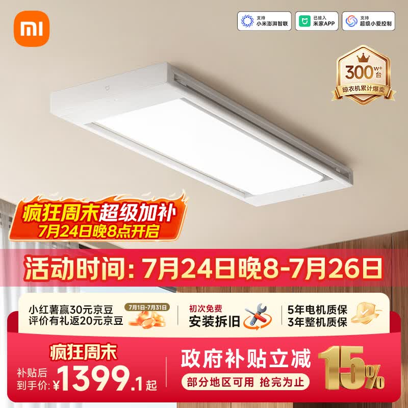 米家26年新品智能晾衣架3小米电动晾衣架四分区晾晒超薄隐形阳台专用