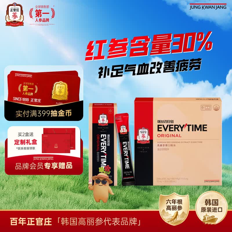 正官庄人参6年根高丽参红参浆EVERYTIME10ml*30包增强免疫力滋补品补品
