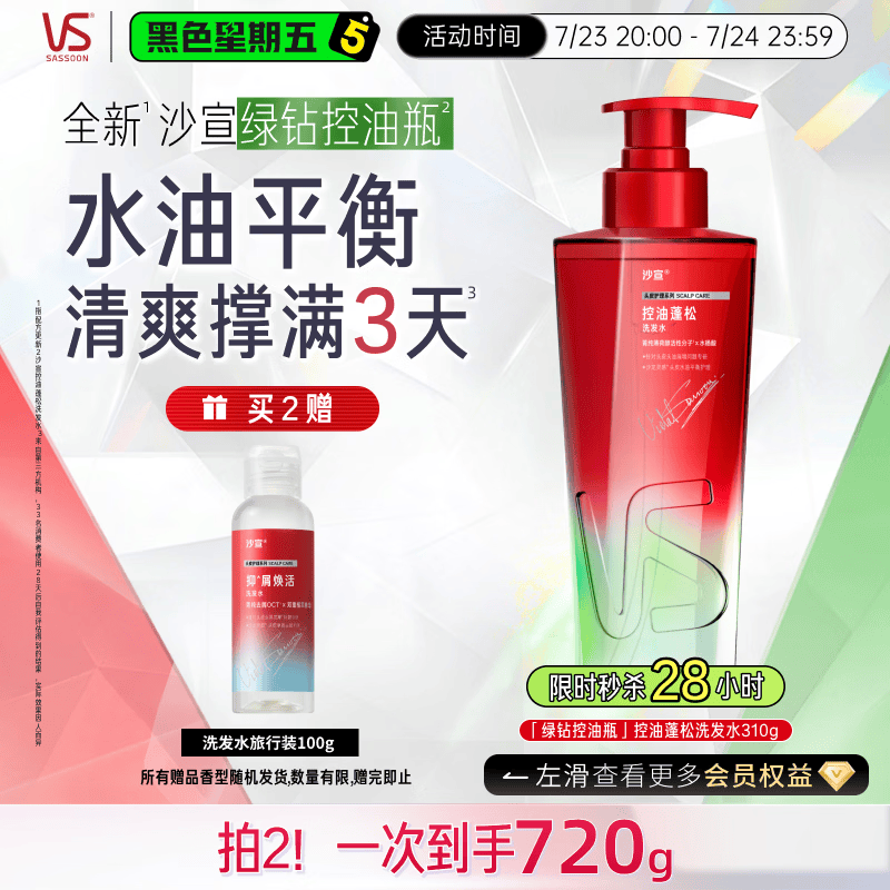 沙宣绿钻控油瓶洗发水控油蓬松310g无硅油洗头膏去油清爽洗发露男女士