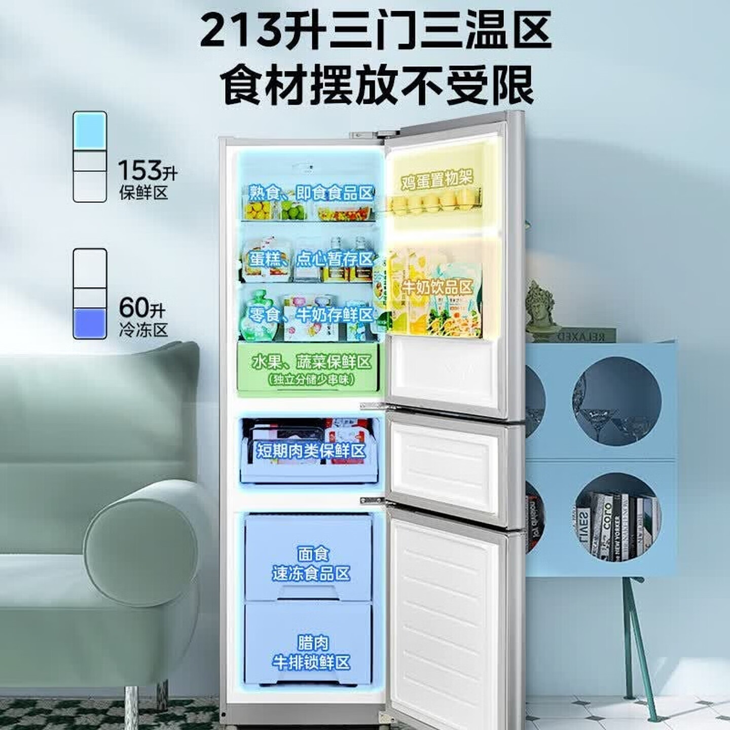 华凌美的出品小户型三开门冰箱2026新款213升家用宿舍租房可冷藏冷冻两用1-2人节能省电低音HR-213T