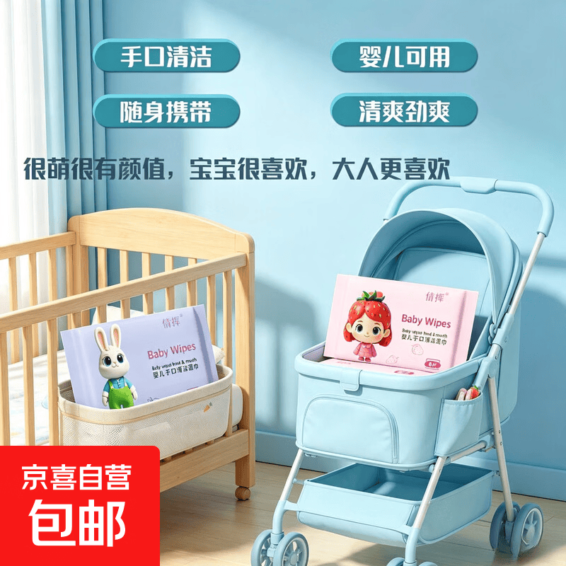 童车童床配件婴儿防蚊罩床上专用蚊帐可折叠 湿巾随机颜色一包 8片/包