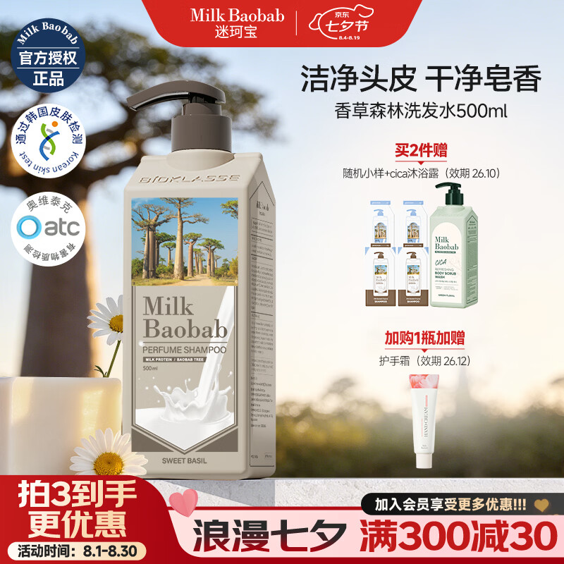 迷珂宝(MILK BAOBAB)正品洗发水女士清洁柔顺洗发膏留香香氛夏季清爽蓬松护发素洗发露 【清洁植萃成分】香草花园洗发水500ml