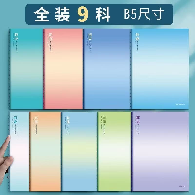 CRHMMFLF科目笔记本子初中高中生课堂笔记本子b5文科理科记事本学科练习本 初中全科：【加厚款】语数英+物化生+政史地 学科错题本:【加固车线+不易掉页)加厚款