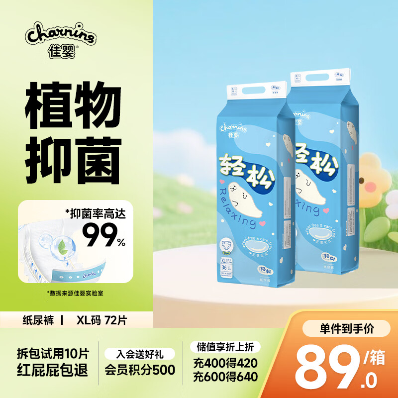 速佳婴轻松裤尿不湿拍1发2 65.6元 - 86线报