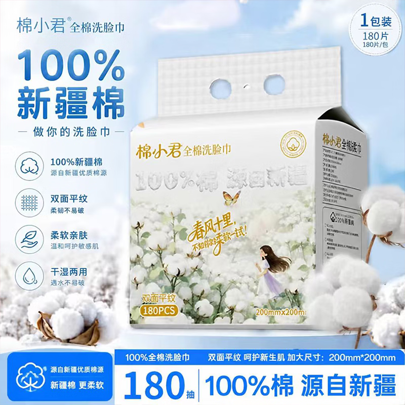 棉小君100%新疆棉洗脸巾平纹加大加厚全棉纯棉更亲肤母婴可用 100%棉-180抽*4提（送挂钩+2包湿厕纸） 200mm*200mm平纹纹全棉柔巾