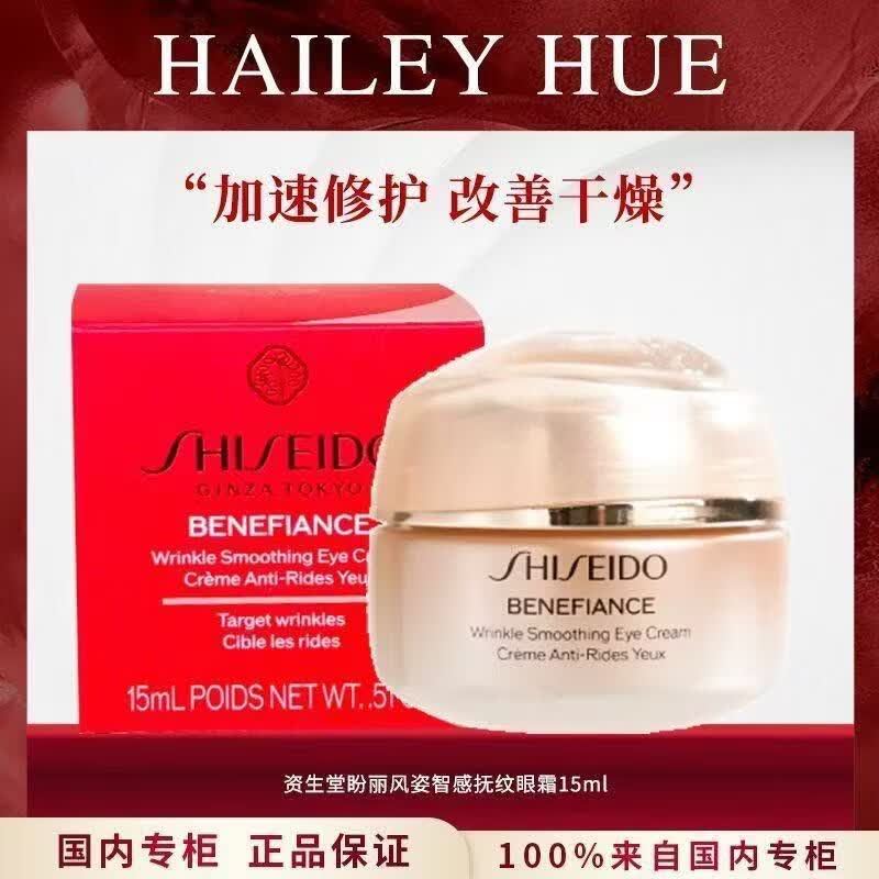 资生堂（Shiseido）新版悦薇眼霜纯A小针管小雷达质感塑颜亢皱霜淡纹亢老紧致20ml 【新品】小雷达眼霜15ml