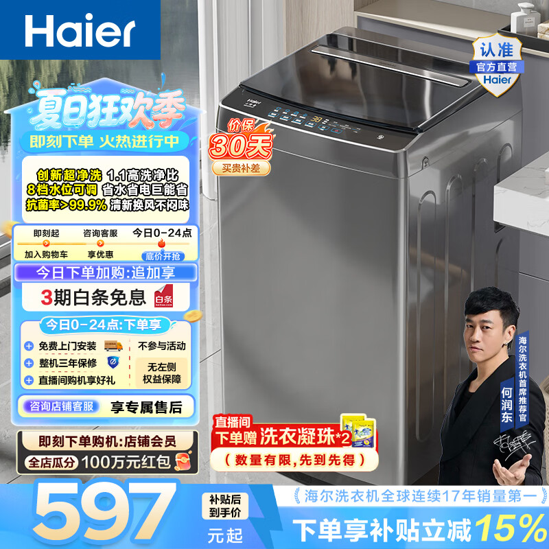 海尔（Haier）小神童系列 全自动波轮洗衣机 8KG家用小型出租房神器宿舍 抗菌超净洗 家电换新补贴EB80Z33Mate1 波轮 8kg